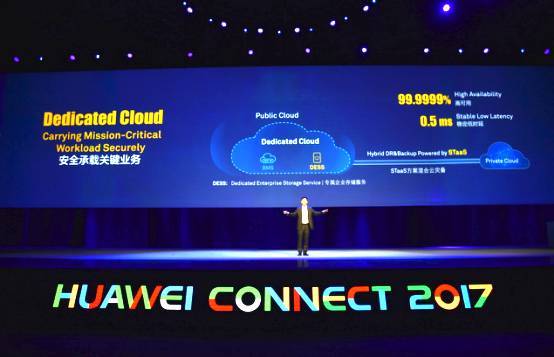 业界首款关键业务上云专属企业存储服务正式发布