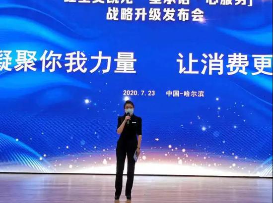 哈尔滨“星承诺·心服务”战略升级发布会 重塑服务标杆，引领行业未来