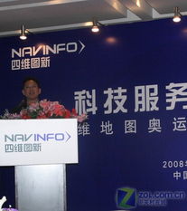 服务人文奥运，四维图新首发奥运版地图发布服务